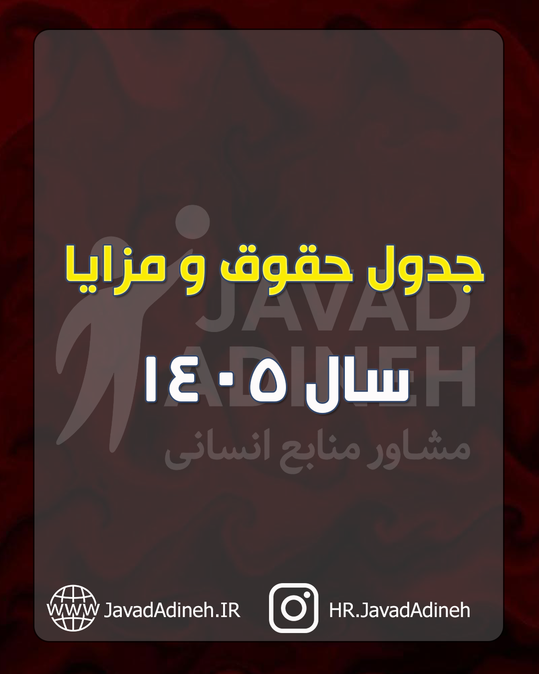 حقوق قانون کار در سال 1405